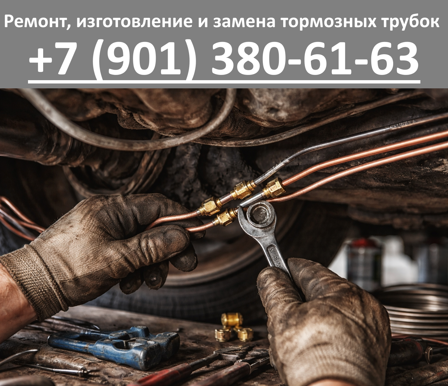 Ремонт и изготовление тормозных трубок Ремонт и изготовление тормозных трубок